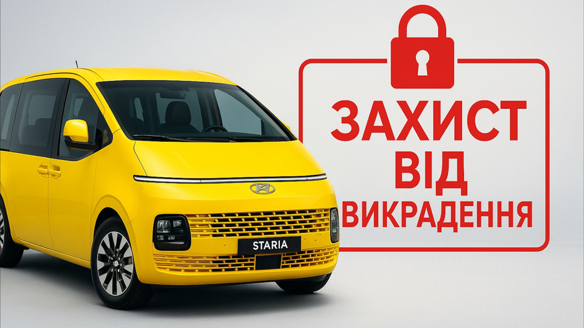 Hyundai STARIA защита от угона