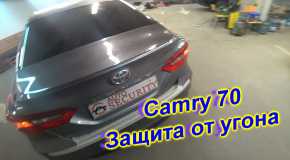 Toyota Camry защита от угона