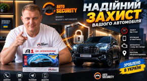 Автосигнализация AutoSecurity А1: надёжная защита автомобиля и современные функции комфорта