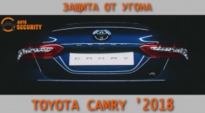 Toyota Camry 2018 КАК ОТКЛЮЧИТЬ KEYLESS || Защита от угона Camry